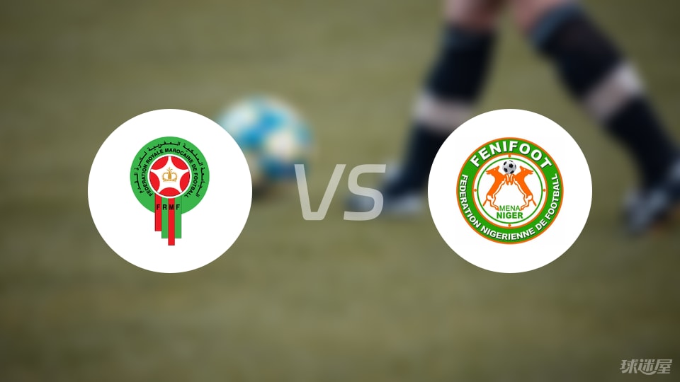 摩洛哥vs尼日尔比赛结果